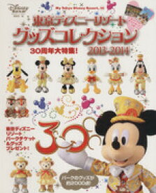 楽天市場 ディズニー 30 周年 グッズの通販 楽天市場 ディズニー 30 周年 グッズの通販