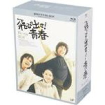 楽天市場】飛び出せ 青春 dvdの通販