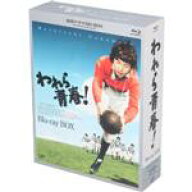 【中古】 われら青春！　BD−BOX（Blu−ray　Disc）／中村雅俊,島田陽子,有島一郎,いずみたく（音楽）