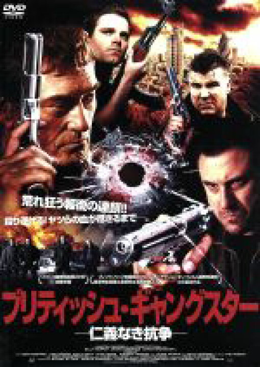 楽天市場 中古 ブリティッシュ ギャングスター 仁義なき抗争 ビリー マーレイ クレイグ フェアブラス ローラ エイクマン スチュアート セント ポール 監督 脚本 中古 Afb ブックオフオンライン楽天市場店 楽天市場 中古 ブリティッシュ ギャングスター 仁義なき抗争 ビリー マーレイ クレイグ フェアブラス ローラ エイクマン スチュアート セント ポール 監督 脚本 中古 Afb ブックオフオンライン楽天市場店