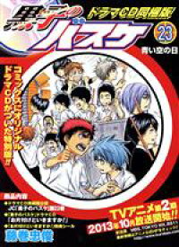 【中古】 黒子のバスケ（同梱版）(23) ジャンプC／藤巻忠俊(著者)