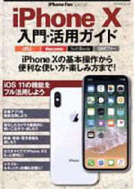 【中古】 iPhone　X　入門・活用ガイド　au　docomo　SoftBank　SIMフリー マイナビムック　iPhone　Fan　Special／マイナビ出版