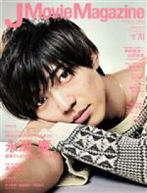 【中古】 J　Movie　Magazine(Vol．70) パーフェクト・メモワール／リイド社(編者)