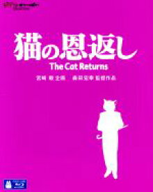 【中古】 猫の恩返し／ギブリーズ　episode2（Blu－ray　Disc）／宮崎駿