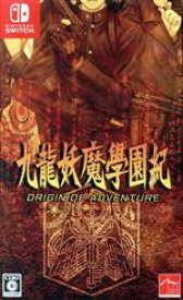 【中古】 九龍妖魔學園紀　ORIGIN　OF　ADVENTURE／NintendoSwitch