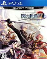 【中古】 英雄伝説　閃の軌跡IV　スーパープライス／PS4