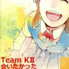 【中古】 会いたかった／SKE48　team　KII