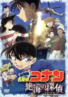 【中古】 劇場版　名探偵コナン　絶海の探偵　スペシャル・エディション（初回限定版）／青山剛昌（原作…