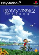 【中古】 ぼくのなつやすみ2　海の冒険編／PS2