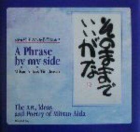 楽天市場 そのままでいいがな 相田みつを作品集 本 雑誌 コミック の通販