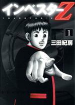 楽天市場】インベスターz dvdの通販 