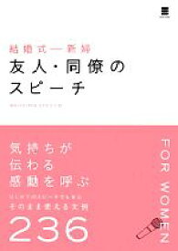 楽天市場 結婚式 新婦友人スピーチの通販