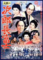 楽天市場】次郎長背負い富士の通販 