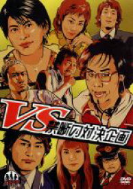 【中古】 ドラバラ鈴井の巣DVD第6弾　「VS〜禁断の対決企画〜」／大泉洋,安田顕,戸次重幸,鈴井貴之,藤尾仁志