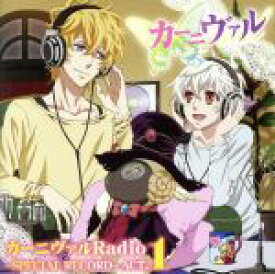 【中古】 TVアニメ　カーニヴァル　DJCD　カーニヴァルRadio−SPECIAL　RECORD−　ACT1／（ラジオCD）,下野紘（无）,宮野真守（與儀）