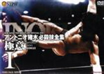 楽天市場】アントニオ猪木 オフィシャルDVD キラー猪木コンプリートBOX 