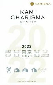【中古】 KAMI　CHARISMA(2022) Hair　Salon　Guide／KAMI　CHARISMA実行委員会(編者)