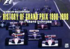 【中古】 HISTORY　OF　GRAND　PRIX　1990－1998　FIA　F1世界選手権1990年代総集編／（モータースポーツ）