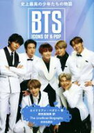 【中古】 BTS：ICONS　OF　K−POP　史上最高の少年たちの物語／エイドリアン・ベズリー(著者),原田真裕美…