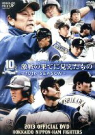 【中古】 2013　OFFICIAL　DVD　HOKKAIDO　NIPPON−HAM　FIGHTERS／北海道日本ハムファイターズ