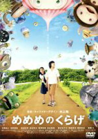 【中古】 めめめのくらげ　スタンダード・エディション／末岡拓人,浅見姫香,窪田正孝,村上隆（エグゼクティブプロデューサー、原案、監督、キャラクターデサイン）