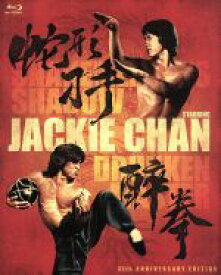 【中古】 ドランクモンキー・酔拳／スネーキーモンキー・蛇拳　製作35周年記念HDデジタル・リマスター版　ブルーレイBOX（Blu−ray　Disc）／ジャッキー・チェン［成龍］,ユエン・シャオティエン［袁小田］,ホアン・チョンリー［黄正利］,