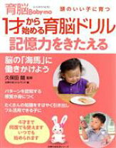 楽天市場】1才から始める育脳ドリルの通販