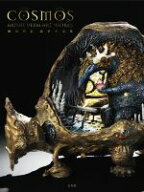 【中古】 COSMOS　植田明志　造形作品集／植田明志(著者)