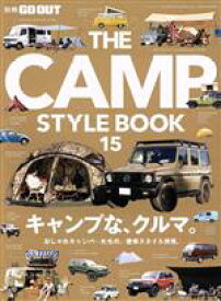 【中古】 THE　CAMP　STYLE　BOOK(15) キャンプな、クルマ。おしゃれキャンパーたちの、愛車スタイル拝見。 ニューズムック　別冊GO　OUT／三栄(編者)