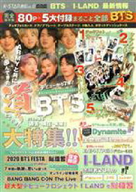 【中古】 K－STAR通信(VOL．6) BTS＋「I－LAND」最新情報 メディアックスMOOK／メディアックス(編者)