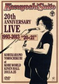 【中古】 Kazuyoshi　Saito　20th　Anniversary　Live　1993－2013“20＜21”～これからもヨロチクビ～at　神戸ワールド記念ホール2013．8．25／斉藤和義