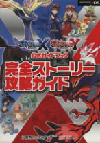 楽天市場】ポケモンx y攻略本の通販