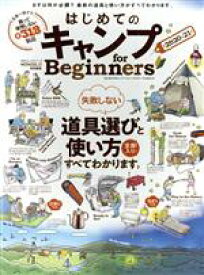 【中古】 はじめてのキャンプ　for　Beginners(2020−21) 100％ムックシリーズ／晋遊舎(編者)