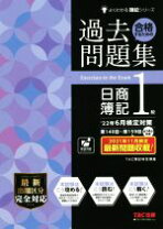 楽天市場】簿記1級 過去問の通販