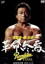 楽天市場】天龍源一郎引退記念 dvdの通販
