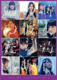 【中古】 ALL　MV　COLLECTION2～あの時の彼女たち～（4DVD）／乃木坂46