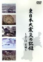 楽天市場】東日本大震災の記録（CD・DVD）の通販 