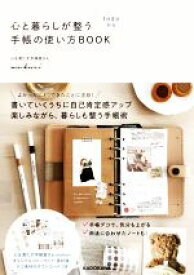 【中古】 1日5分から心と暮らしが整う手帳の使い方BOOK／mukuri(著者)