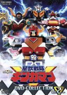【中古】 星獣戦隊ギンガマン　DVD　COLLECTION　VOL．2＜完＞／八手三郎（原作）,前原一輝,末吉宏司,照…