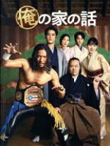 楽天市場】俺の家の話 dvdの通販 