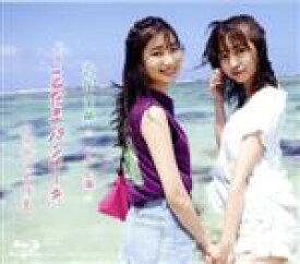 【中古】 「吉岡茉祐と山下七海の　ことだま☆パンケーキ」　女子旅in石垣島（Blu−ray　Disc）／吉岡茉祐／山下七海