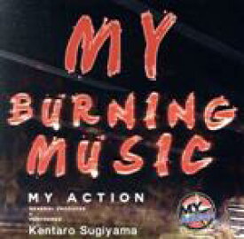 【中古】 MY　BURNING　MUSIC／Kentaro　Sugiyama