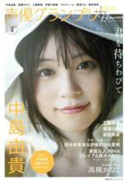 楽天市場 中古 声優グランプリ ｐｌｕｓ ｆｅｍｍｅ ｖｏｌ ３ 主婦の友ヒットシリーズ 声優グランプリ特別編集 主婦の友インフォス 編者 中古 Afb ブックオフオンライン楽天市場店
