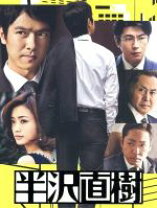 楽天市場】半沢直樹 dvd 2の通販