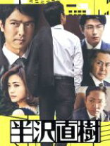楽天市場】半沢直樹 1 dvdの通販 