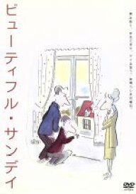 【中古】 ビューティフル・サンデイ／長野里美,堺雅人,小須田康人