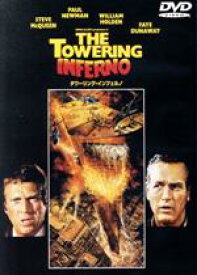 【中古】 タワーリング・インフェルノ／スティーヴ・マックイーン,ポール・ニューマン,ウィリアム・ホールデン,フェイ・ダナウェイ,ジョン・ギラーミン（監督）,ジョン・ウィリアムズ（音楽）