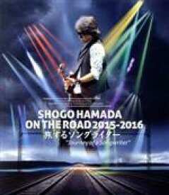 【中古】 SHOGO　HAMADA　ON　THE　ROAD　2015－2016　旅するソングライター“Journey　of　a　Songwriter”（通常版）（Blu－ray　Disc）／浜田省吾