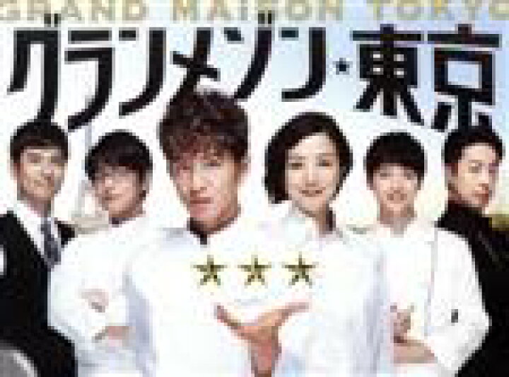 楽天市場】【中古】 グランメゾン東京 DVD−BOX／木村拓哉,鈴木 