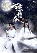 楽天市場】陳情令 box 1 2 3の通販